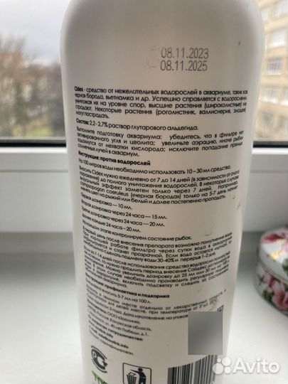 Средство от нежелательных водорослей в аквариуме