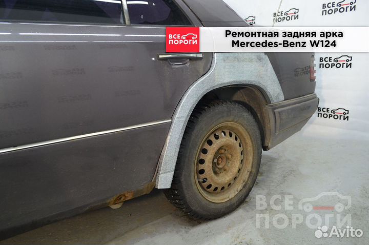 Арки Mercedes-Benz Е-class I (W124)