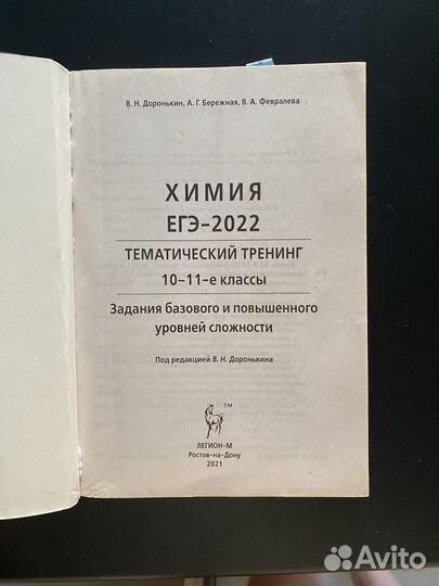 Доронькин (тематич тренинг,и повышенная сложность)