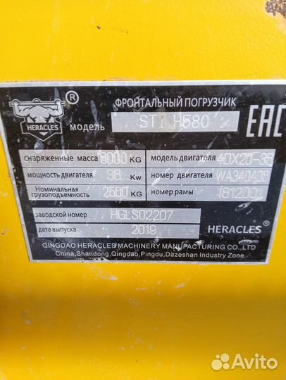 Фронтальный погрузчик HERACLES H580, 2019