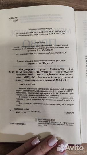 Международное право книга