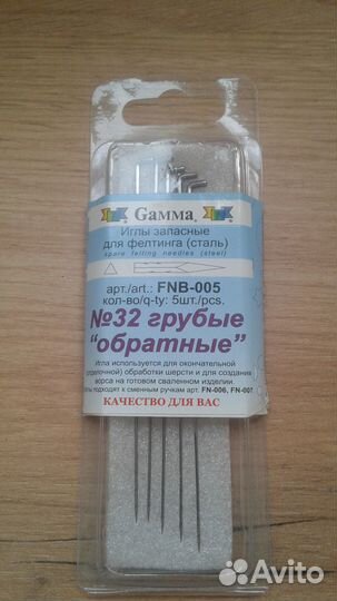 Иглы для валяния