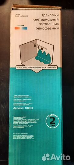 Трековый светильник