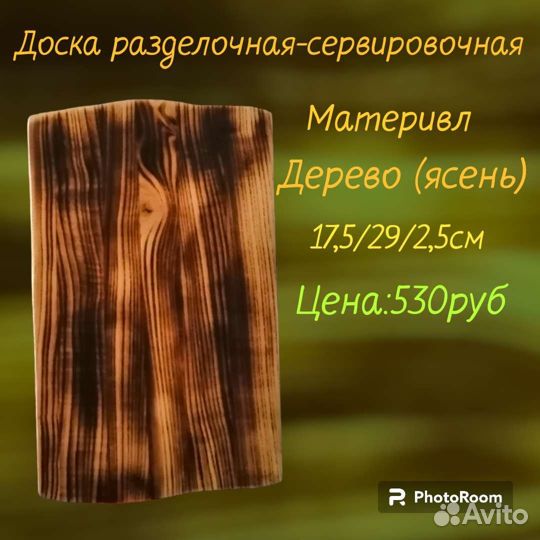 Разделочная доска дерево