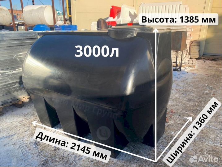 Пластиковая емкость горизонтальная