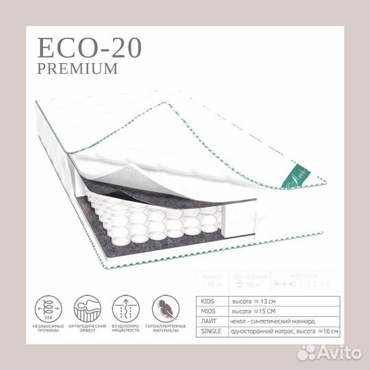 Матрас Premium ECO-20 Comfort