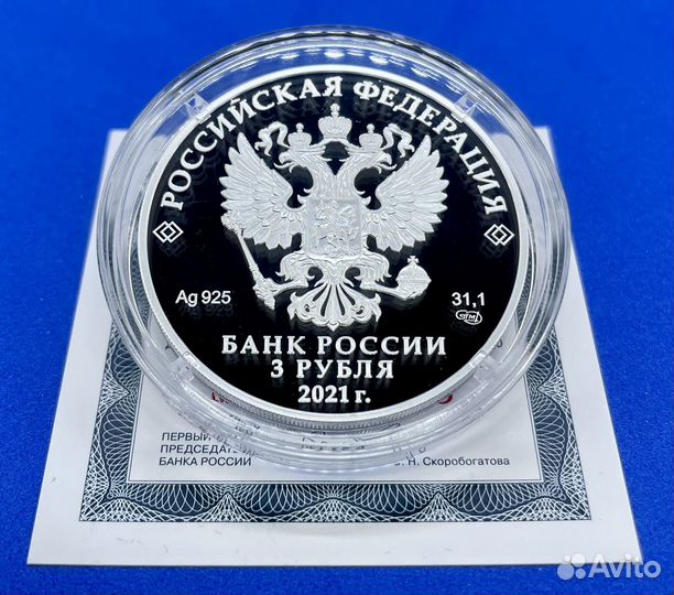 3 рубля 2021 год 300 лет Кузбассу