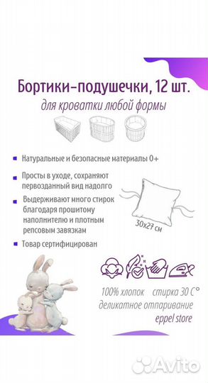 Бортики в кроватку