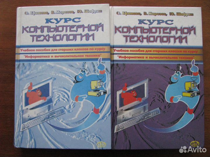 Курс Компьютерной Технологии в 2-х томах. 1998 го