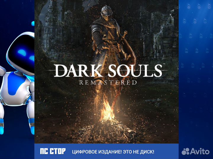 Dark souls: remastered ps4 и ps5