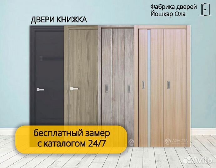 Межкомнатные двери книжка