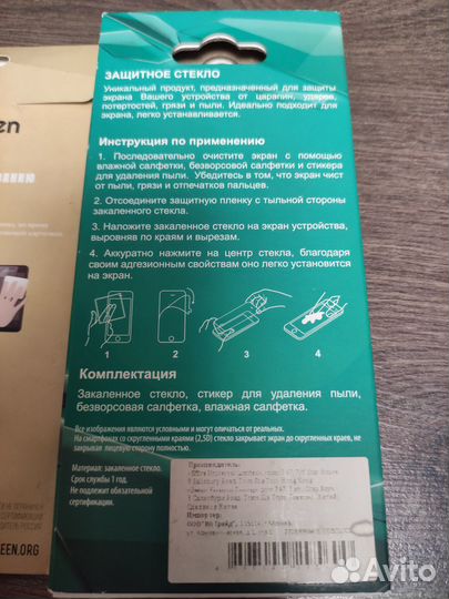 Защитное стекло Sony Xperia X Compact и Xiaomi Mi5