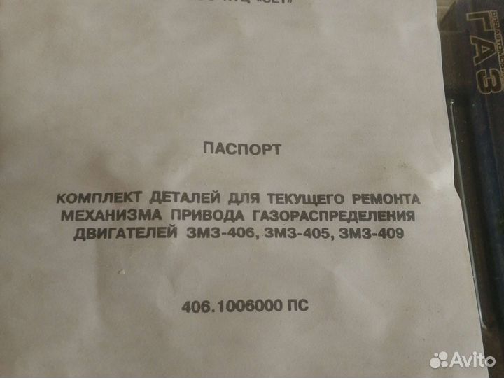 Комплект грм УАЗ газ