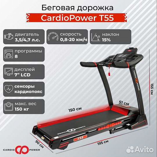 Беговая дорожка CardioPower T55 v.1.16
