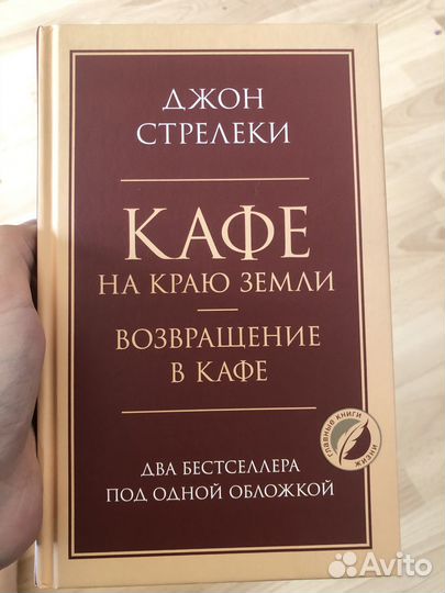 Книга 2в1 Джон Стрелеки 