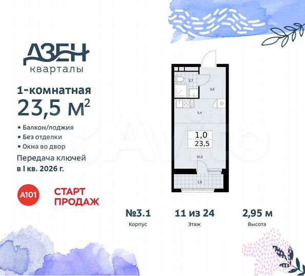Квартира-студия, 23,5 м², 11/24 эт.