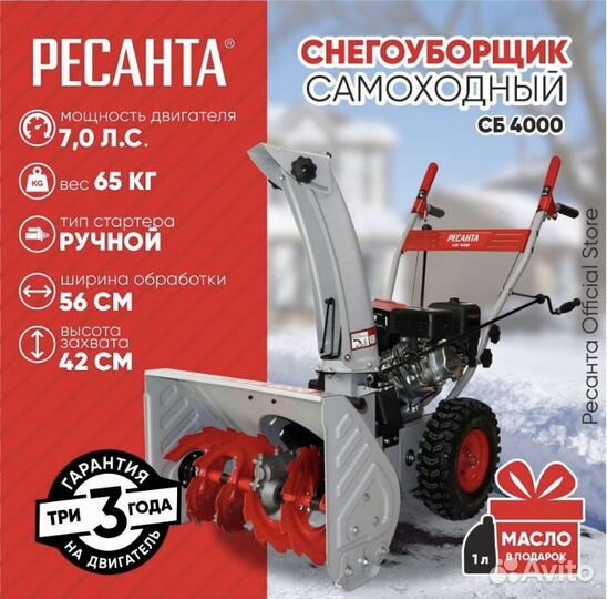 Снегоуборщик сб 4000 Ресанта