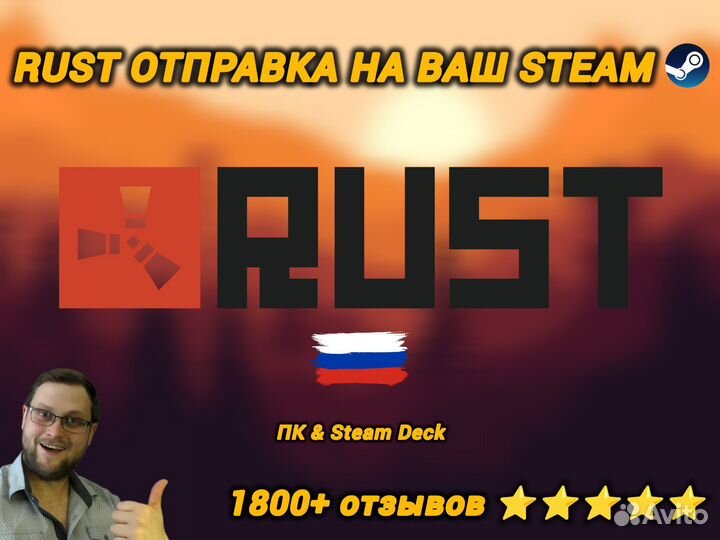 Rust для Пк & Steam Deck (1800+ отзывов)