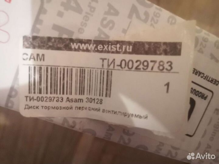 2 вентилируемых тормозных дисков на Renault logan