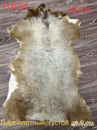 Шкурка / шкура козы