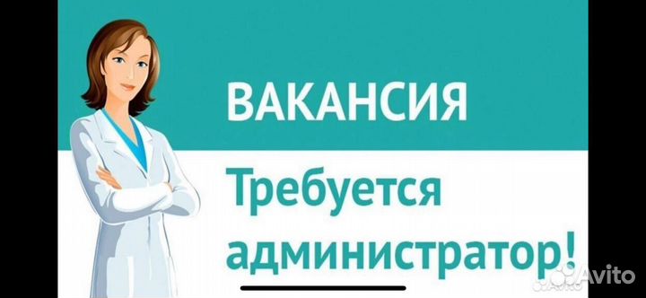 Администратор мед.центра