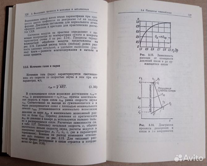 Справочник корабельного инженера-механика