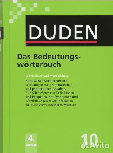 Книги Duden. Немецкий язык