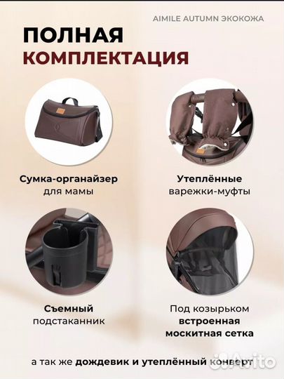 Коляска трансформер Aimile Original Autumn 2в1