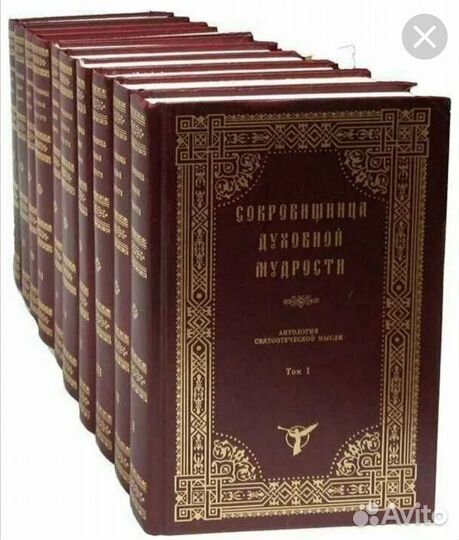 Сокровищница духовной мудрости. 12 томов