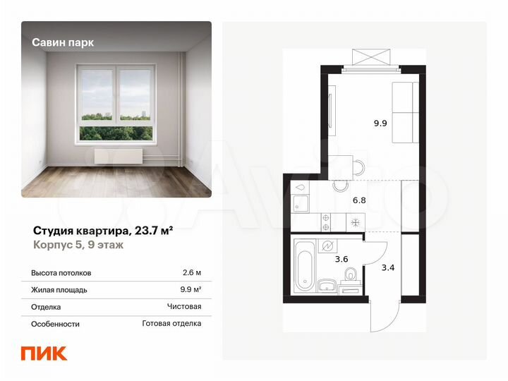 Квартира-студия, 23,7 м², 9/15 эт.