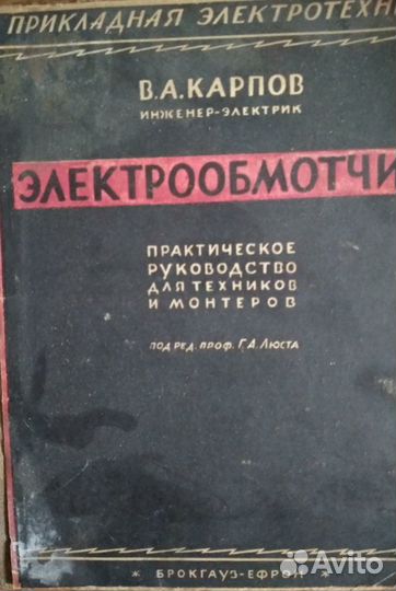Антикварная книга 1929 Брокгауз и Ефрон Эфрон