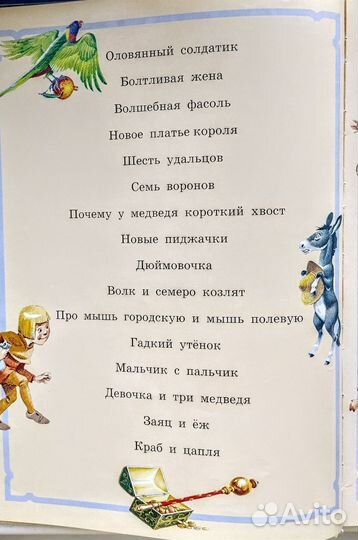 Большая книга любимых сказок