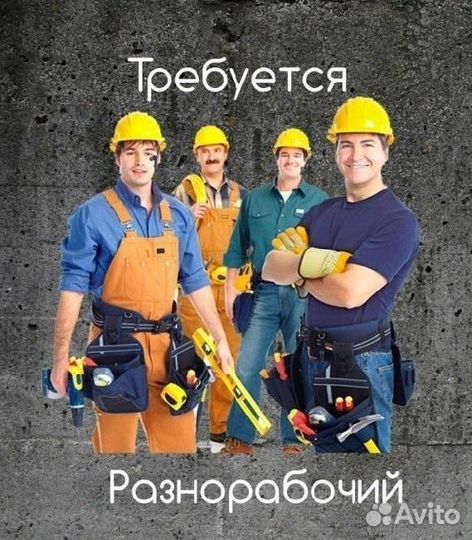 Разнорабочий частая зп, гибкий график (о)