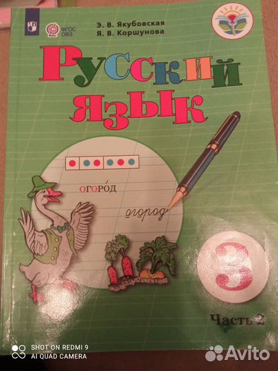 Учебник по русскому языку 3 класс