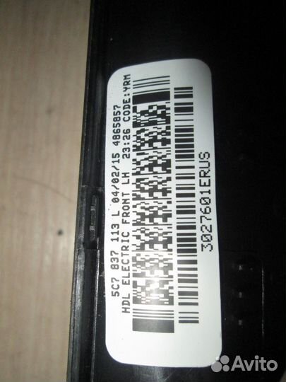 Ручка двери внутренняя передняя левая