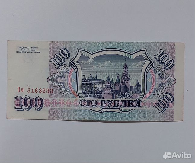 Банкноты 100