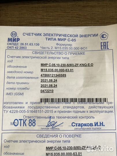 Счетчик электрический Мир С-05.10 по треб. 