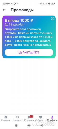 Промокод сбермегамаркет на 1000