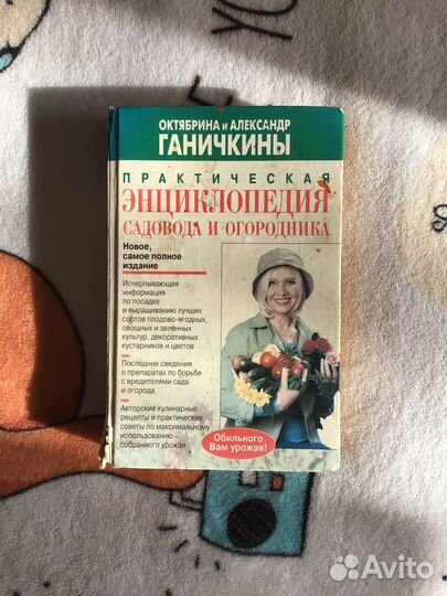 Практическая энциклопедия садовода и огородника