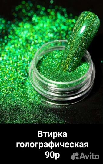 Втирки в ассортименте