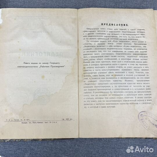Книга «Педагогика» П. Блонский 1922 (сзр)