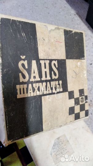 Шахматы карболитовые СССР