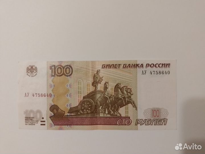 Банкнота 100 серии ау