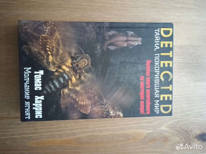 Томас Харрис 