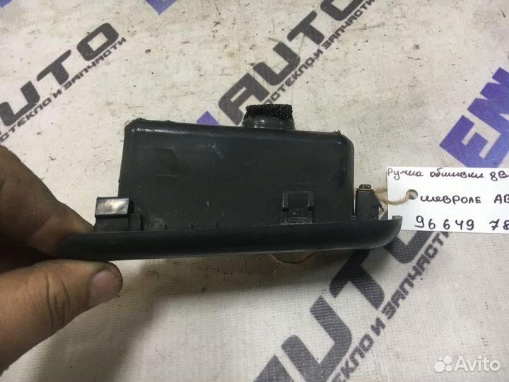 Ручка обшивки двери задней Шевроле Авео T250