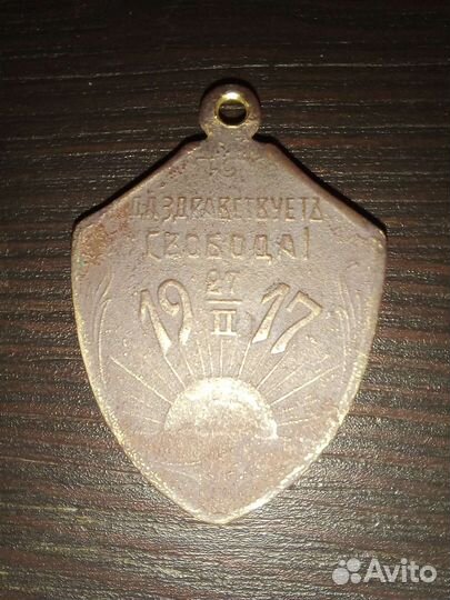 Жетон. Керинский 1917г