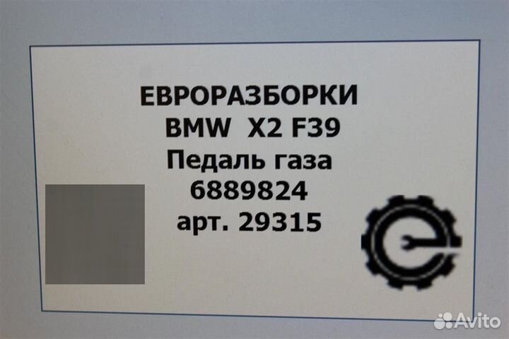 Педаль газа BMW X2 F39 2.0 i 35426859999