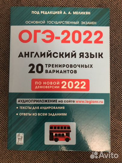 Сборник ОГЭ английский