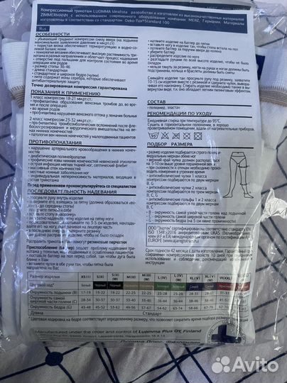 Компрессионные чулки для родов