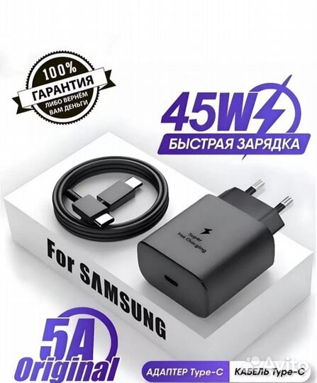 Быстрая зарядка для samsung со шнуром 45 w